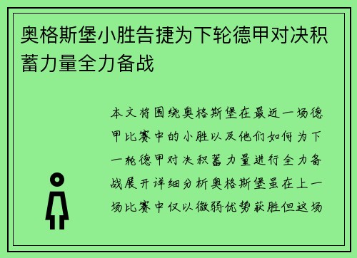 奥格斯堡小胜告捷为下轮德甲对决积蓄力量全力备战