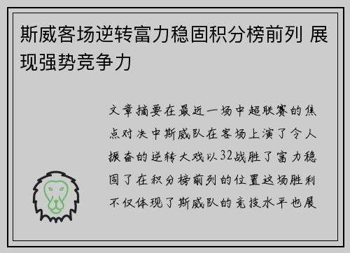 斯威客场逆转富力稳固积分榜前列 展现强势竞争力