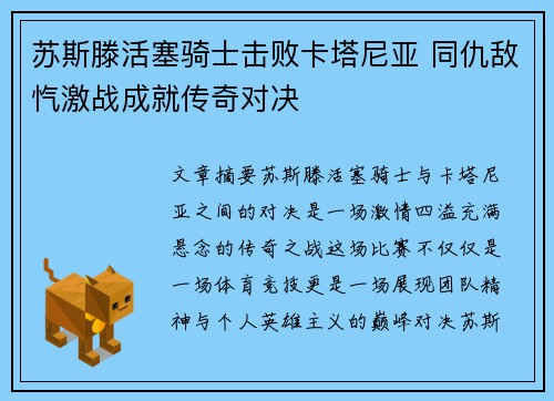 苏斯滕活塞骑士击败卡塔尼亚 同仇敌忾激战成就传奇对决