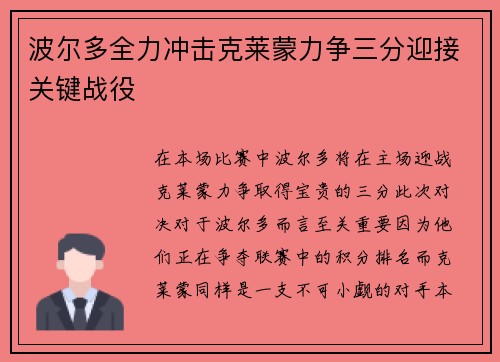 波尔多全力冲击克莱蒙力争三分迎接关键战役