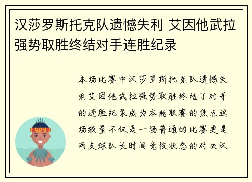 汉莎罗斯托克队遗憾失利 艾因他武拉强势取胜终结对手连胜纪录