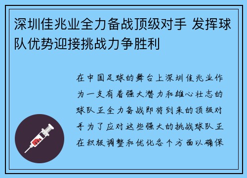 深圳佳兆业全力备战顶级对手 发挥球队优势迎接挑战力争胜利