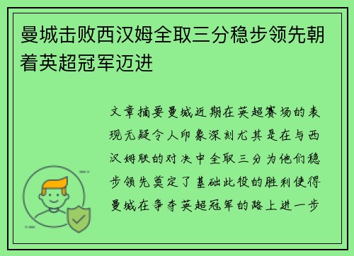 曼城击败西汉姆全取三分稳步领先朝着英超冠军迈进