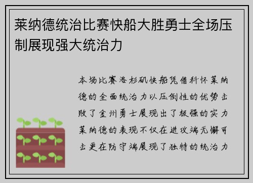 莱纳德统治比赛快船大胜勇士全场压制展现强大统治力