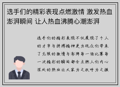 选手们的精彩表现点燃激情 激发热血澎湃瞬间 让人热血沸腾心潮澎湃