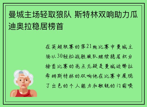 曼城主场轻取狼队 斯特林双响助力瓜迪奥拉稳居榜首