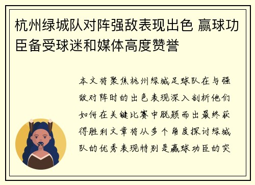 杭州绿城队对阵强敌表现出色 赢球功臣备受球迷和媒体高度赞誉