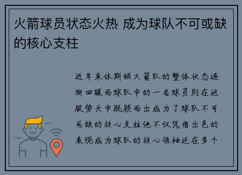火箭球员状态火热 成为球队不可或缺的核心支柱
