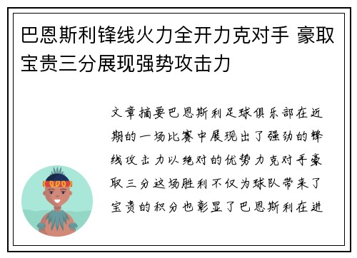 巴恩斯利锋线火力全开力克对手 豪取宝贵三分展现强势攻击力