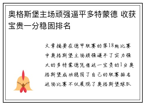 奥格斯堡主场顽强逼平多特蒙德 收获宝贵一分稳固排名