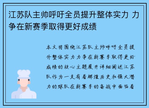 江苏队主帅呼吁全员提升整体实力 力争在新赛季取得更好成绩