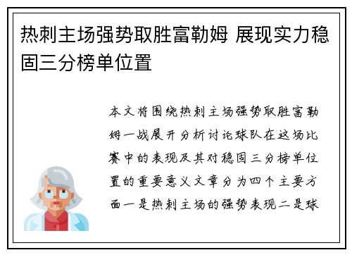 热刺主场强势取胜富勒姆 展现实力稳固三分榜单位置