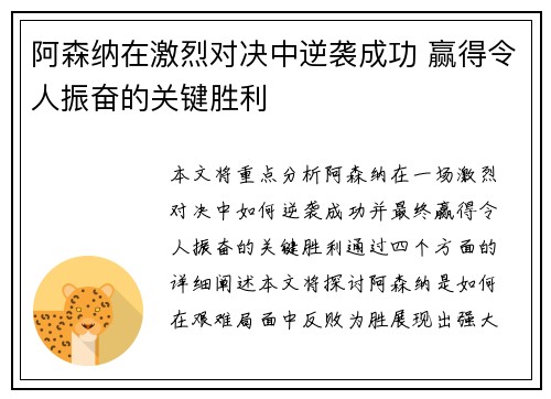 阿森纳在激烈对决中逆袭成功 赢得令人振奋的关键胜利