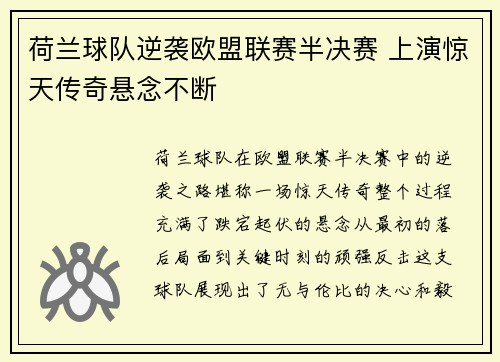 荷兰球队逆袭欧盟联赛半决赛 上演惊天传奇悬念不断