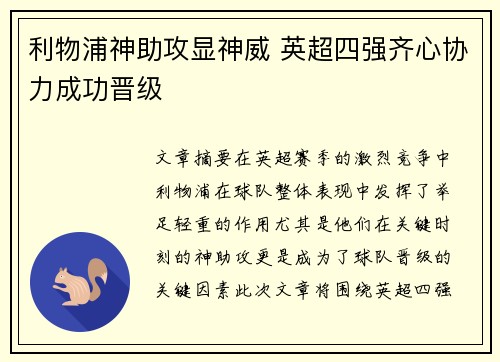 利物浦神助攻显神威 英超四强齐心协力成功晋级