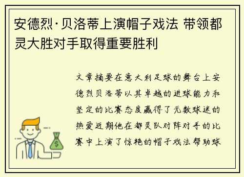安德烈·贝洛蒂上演帽子戏法 带领都灵大胜对手取得重要胜利