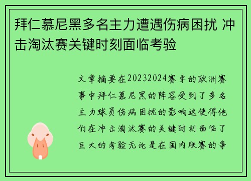 拜仁慕尼黑多名主力遭遇伤病困扰 冲击淘汰赛关键时刻面临考验