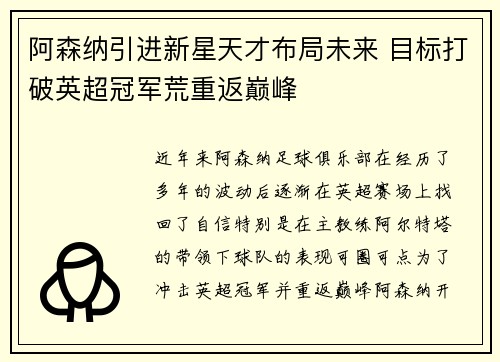 阿森纳引进新星天才布局未来 目标打破英超冠军荒重返巅峰