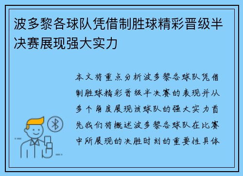 波多黎各球队凭借制胜球精彩晋级半决赛展现强大实力