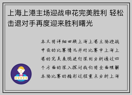 上海上港主场迎战申花完美胜利 轻松击退对手再度迎来胜利曙光
