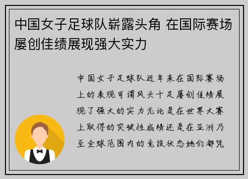 中国女子足球队崭露头角 在国际赛场屡创佳绩展现强大实力