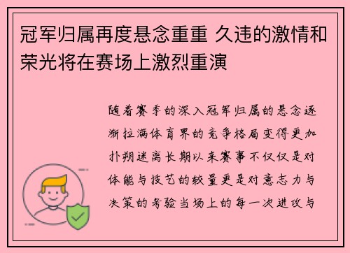 冠军归属再度悬念重重 久违的激情和荣光将在赛场上激烈重演