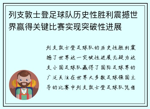 列支敦士登足球队历史性胜利震撼世界赢得关键比赛实现突破性进展