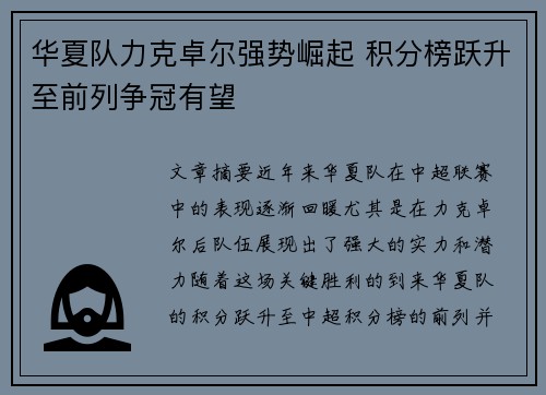 华夏队力克卓尔强势崛起 积分榜跃升至前列争冠有望