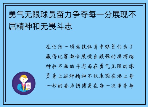 勇气无限球员奋力争夺每一分展现不屈精神和无畏斗志
