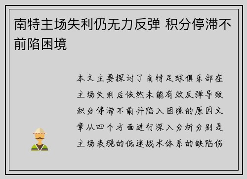 南特主场失利仍无力反弹 积分停滞不前陷困境