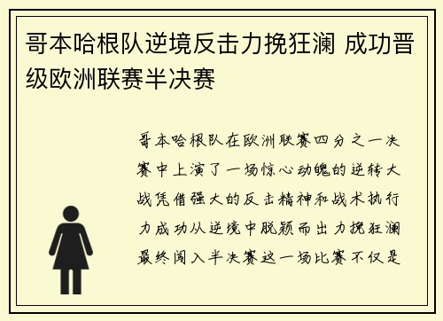 哥本哈根队逆境反击力挽狂澜 成功晋级欧洲联赛半决赛