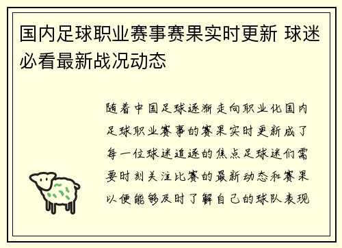 国内足球职业赛事赛果实时更新 球迷必看最新战况动态