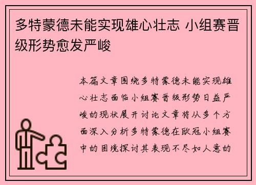 多特蒙德未能实现雄心壮志 小组赛晋级形势愈发严峻