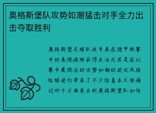 奥格斯堡队攻势如潮猛击对手全力出击夺取胜利
