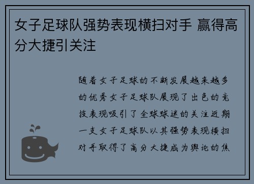 女子足球队强势表现横扫对手 赢得高分大捷引关注