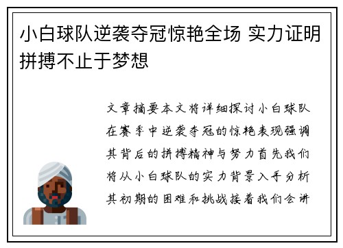 小白球队逆袭夺冠惊艳全场 实力证明拼搏不止于梦想
