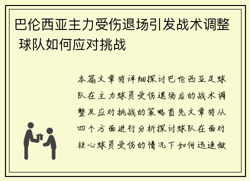 巴伦西亚主力受伤退场引发战术调整 球队如何应对挑战