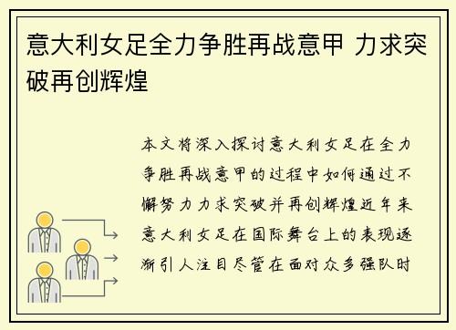 意大利女足全力争胜再战意甲 力求突破再创辉煌