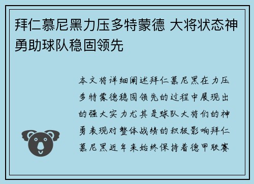 拜仁慕尼黑力压多特蒙德 大将状态神勇助球队稳固领先