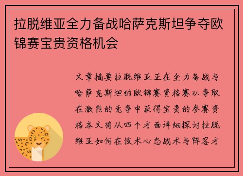 拉脱维亚全力备战哈萨克斯坦争夺欧锦赛宝贵资格机会