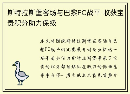 斯特拉斯堡客场与巴黎FC战平 收获宝贵积分助力保级