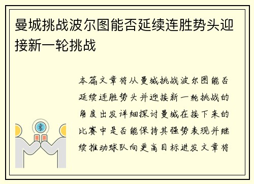 曼城挑战波尔图能否延续连胜势头迎接新一轮挑战