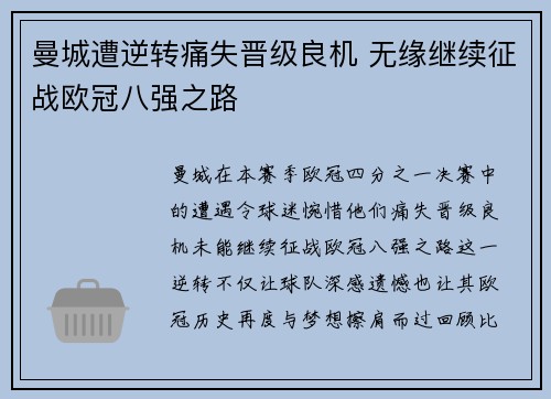 曼城遭逆转痛失晋级良机 无缘继续征战欧冠八强之路