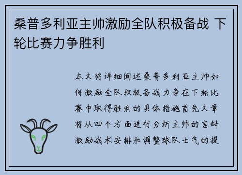 桑普多利亚主帅激励全队积极备战 下轮比赛力争胜利