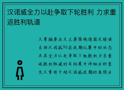 汉诺威全力以赴争取下轮胜利 力求重返胜利轨道