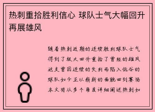 热刺重拾胜利信心 球队士气大幅回升再展雄风