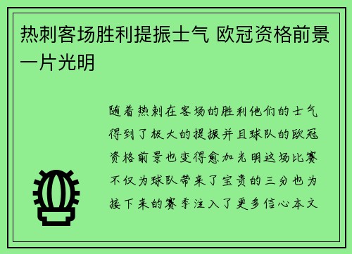 热刺客场胜利提振士气 欧冠资格前景一片光明