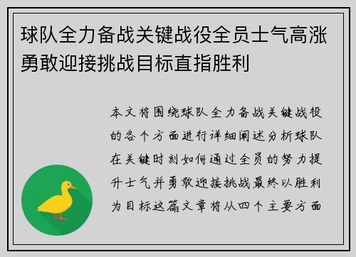 球队全力备战关键战役全员士气高涨勇敢迎接挑战目标直指胜利