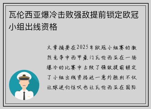 瓦伦西亚爆冷击败强敌提前锁定欧冠小组出线资格
