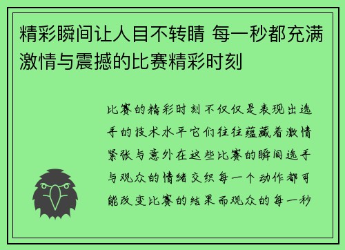精彩瞬间让人目不转睛 每一秒都充满激情与震撼的比赛精彩时刻
